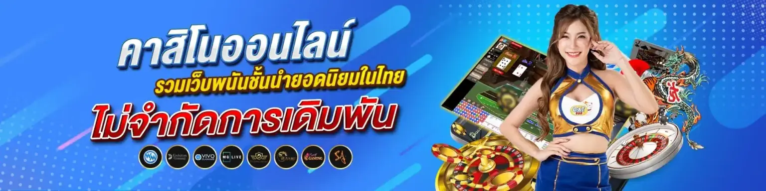 cat888 2026 เว็บตรง คาสิโนสดดีลเลอร์จริง cover